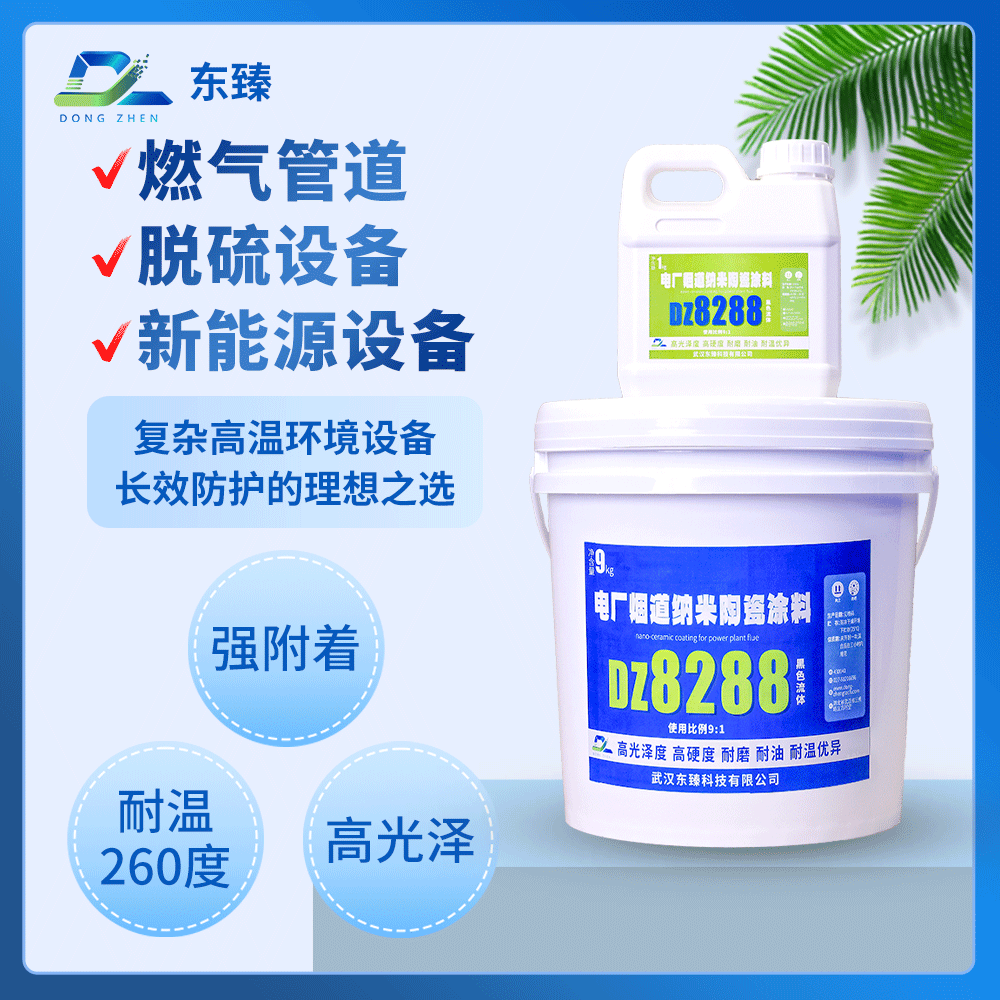 电厂烟道纳米陶瓷涂料在盐水箱有哪些防护作用