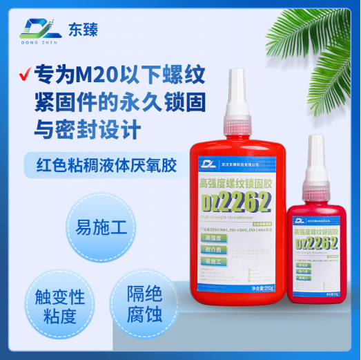 高强度螺纹锁固胶为汽车挂螺栓提供可靠屏障
