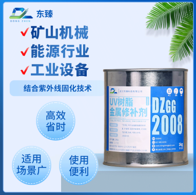 UV树脂金属修补剂如何重塑风电叶片防护新标准