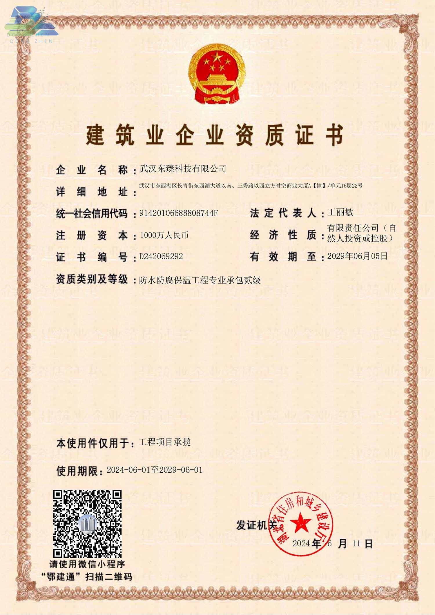 企业资质证书