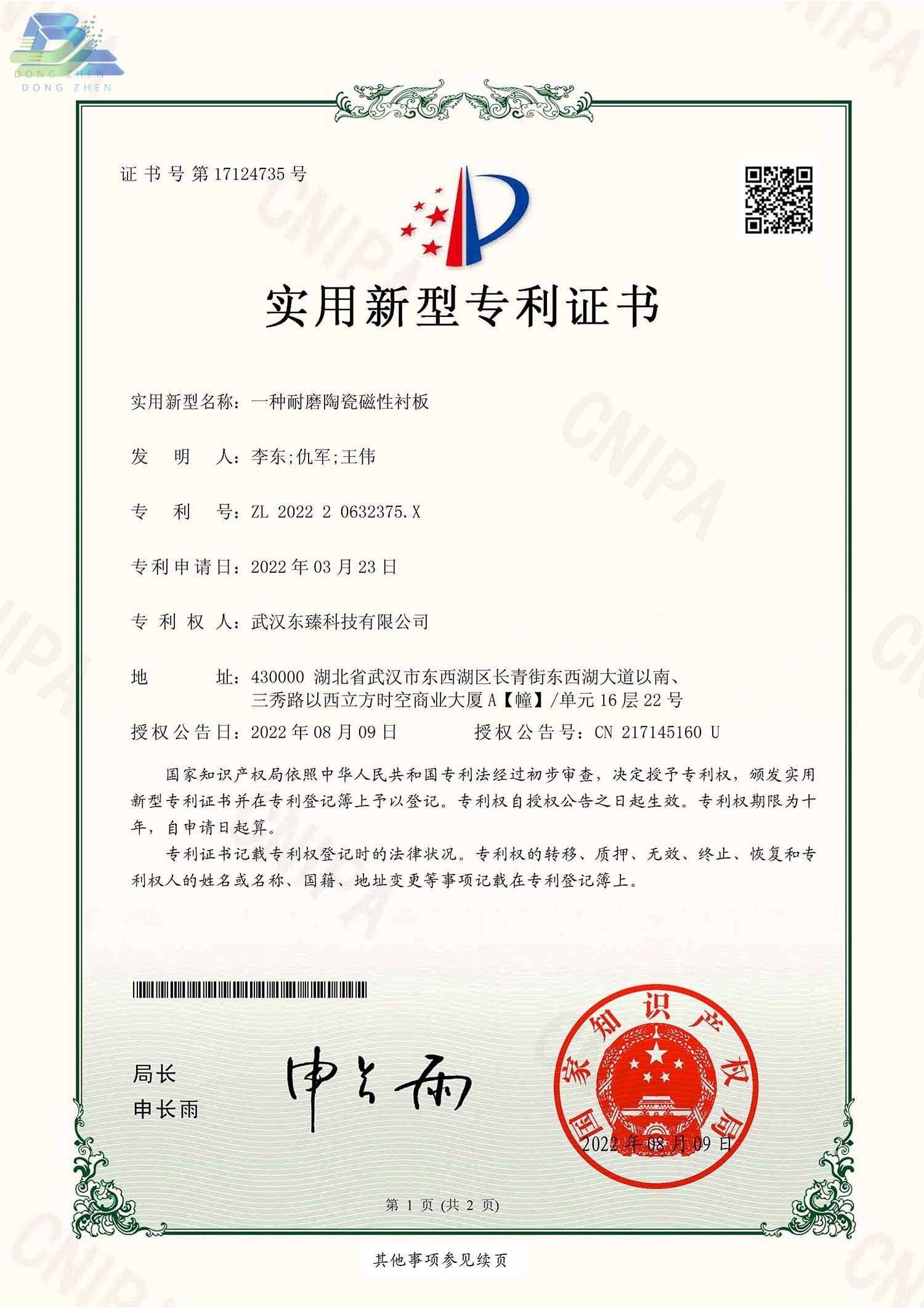 一种耐磨陶瓷磁性衬板