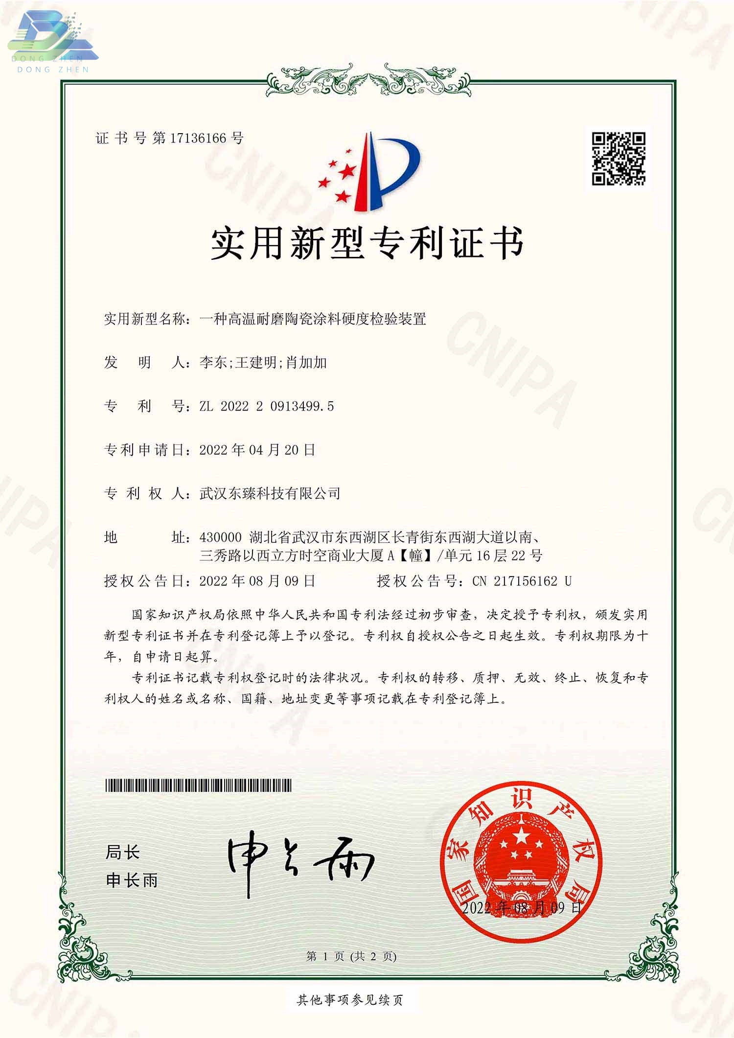一种高温耐磨陶瓷涂料硬度检验装置