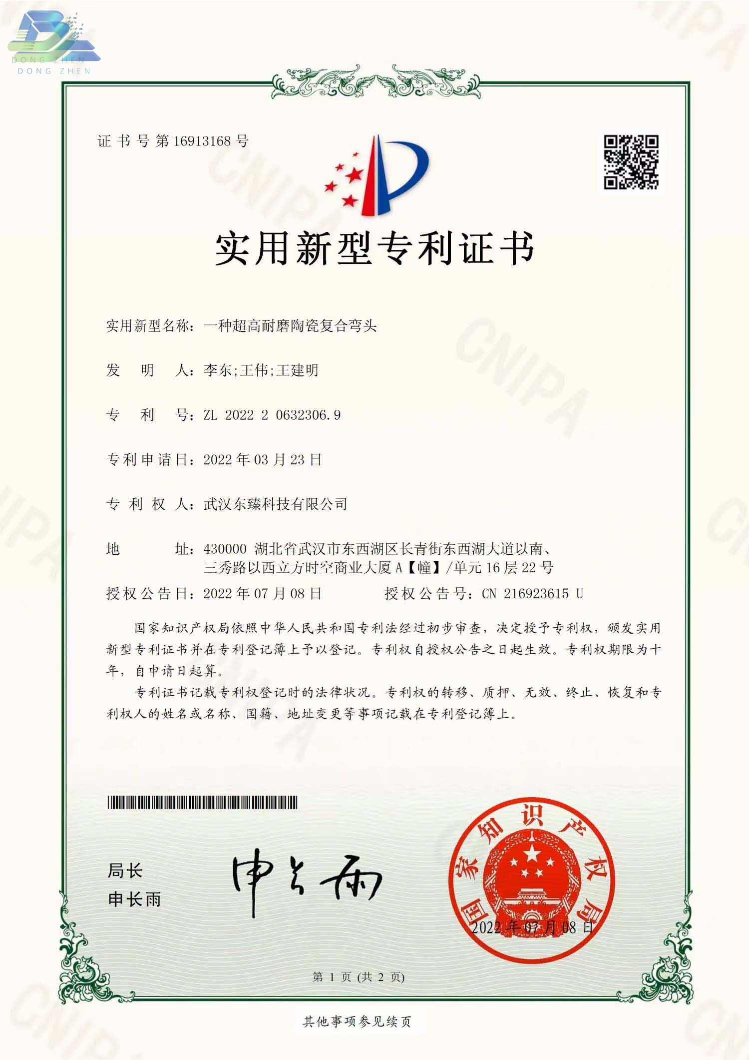 一种超高耐磨陶瓷复合弯头