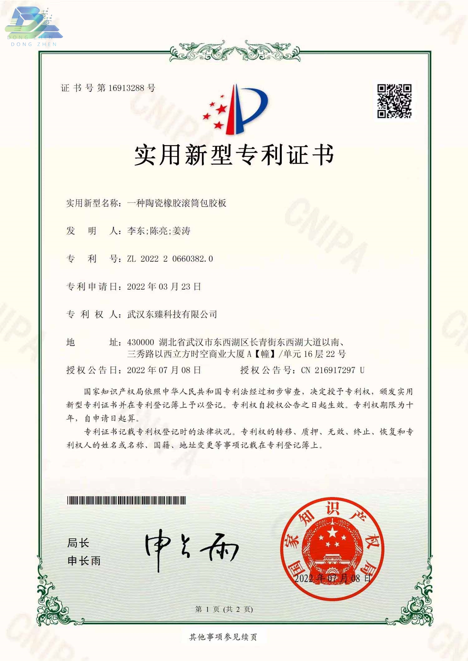 一种陶瓷橡胶滚筒包胶板